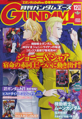 Monthly Gundam Ace 2018 Dec. Issue (BOOK)