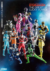 Uchu Sentai Kyuranger Official Complete Book (BOOK)