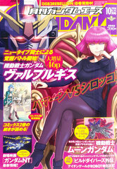 Monthly Gundam Ace 2018 Oct. Issue (BOOK)
