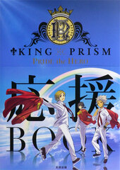 KING OF PRISM PRIDE the HERO Ouen BOOK (BOOK)