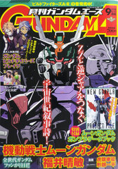 Monthly Gundam Ace 2018 Sept. Issue (BOOK)