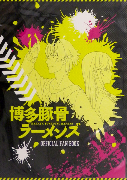 Hakata Tonkotsu Ramens Official Fan Book (BOOK)