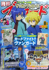 Monthly Bushiroad 2018 Aug. Issue (BOOK)