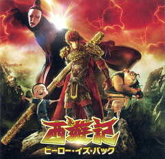 Monkey King: Hero Is Back - Movie Pamphlet (BOOK)