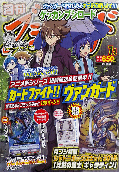 Monthly Bushiroad 2018 July Issue (BOOK)