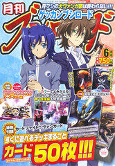 Monthly Bushiroad 2018 June Issue (BOOK)
