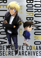 Detective Conan Toru Amuro/Bourbon/Rei Furuya Secret Archives PLUS (BOOK)