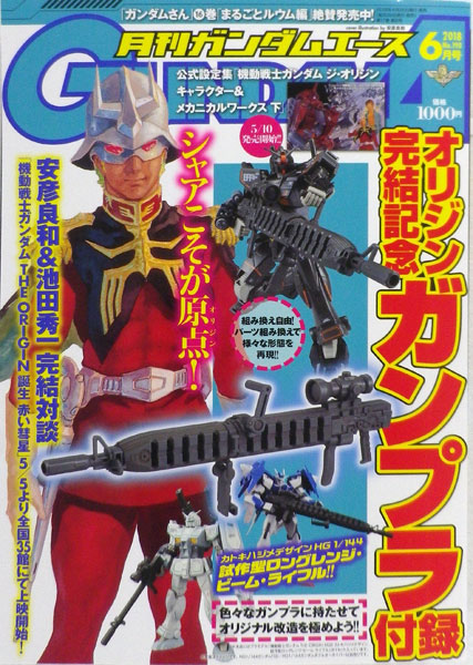 Monthly Gundam Ace 2018 June Issue (BOOK)