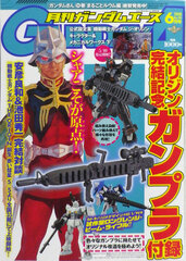 Monthly Gundam Ace 2018 June Issue (BOOK)