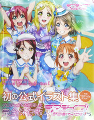 Love Live! Sunshine!! Perfect Visual Collection I (BOOK)