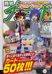 Monthly Bushiroad 2018 May Issue (BOOK)