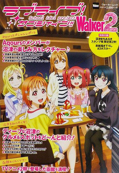 Love Live! Sunshine!! Walker2 (BOOK)