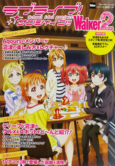 Love Live! Sunshine!! Walker2 (BOOK)