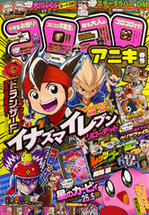 KoroKoro Aniki 2018 Spring Issue (BOOK)