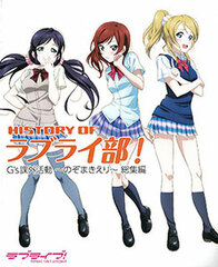 Love Live! HISTORY OF Love Libu! G's Kagai Katsudou -Nozomakieri- Soushuuhen (BOOK)
