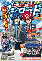 Monthly Bushiroad 2018 Mar. Issue (BOOK)