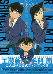 Detective Conan - Shinichi Kudo & Ran Mouri Secret Archives (BOOK)