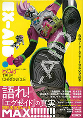 Kamen Rider Ex-Aid Official Kanzen Dokuhon (BOOK)