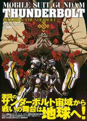 Mobile Suit Gundam Thunderbolt RECORD of THUNDERBOLT Vol.2 (BOOK)