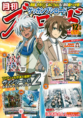 Monthly Bushiroad 2017 Dec. Issue (MAGAZINE)