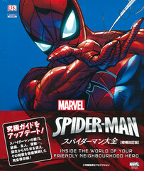 Spider-Man Taizen [Enlarged and Revised Edition] (BOOK)