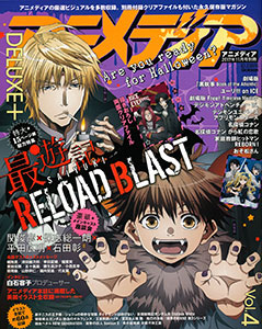 Animedia DELUXE+ Vol.4 (MAGAZINE)