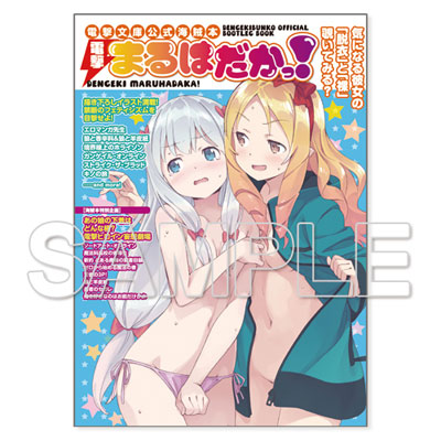 Dengeki Bunko Official Kaizoku-bon Dengeki Maruhadaka! (BOOK)