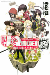 UQ Holder! -Magister Negi Magi 2- Official Guide Yuukyuu Hyakka (BOOK)
