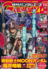 Monthly Gundam Ace 2017 Nov. Issue (MAGAZINE)