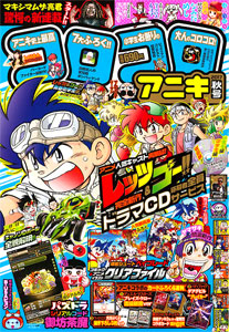 KoroKoro Aniki Vol.10 (BOOK)