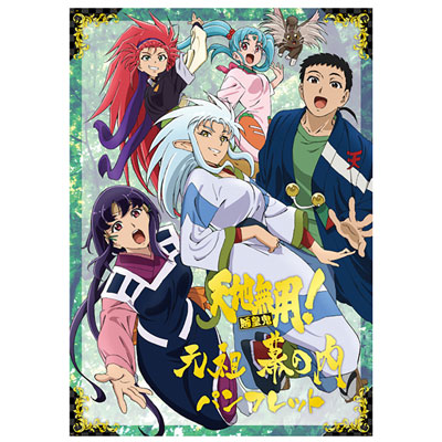 Tenchi Muyo! Pamphlet (BOOK)
