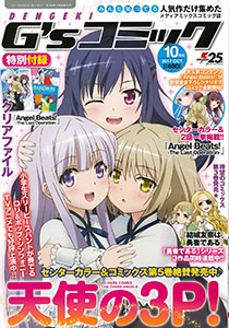 Dengeki Gs Comic 2017 Oct. Issue (MAGAZINE)