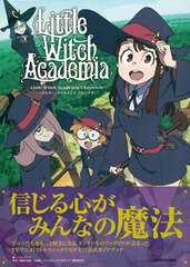 Little Witch Academia Chronicle (BOOK)