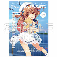 Dengeki Kodomo no Moeoh Vol.04 (BOOK)