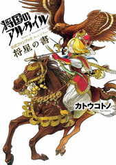 Shoukoku no Altair Official Fan Book Shousei no Sho (BOOK)