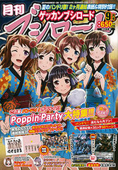 Monthly Bushiroad 2017 Sept. Issue (MAGAZINE)