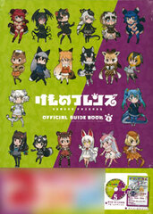 Kemono Friends Official Guide Book Vol.5 w/BD (BOOK)