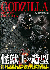 GODZILLA GRAPHIC COLLECTION (MAGAZINE)