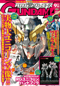 Monthly Gundam Ace 2017 Sept. Issue (MAGAZINE)