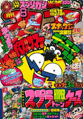 Monthly CoroCoro Comic 2017 Aug. Issue (MAGAZINE)