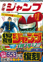 Rerelease Edition Weekly Shonen Jump Pack.1 (MAGAZINE)