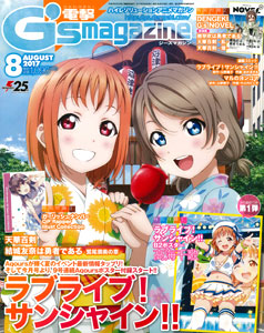 Dengeki Gs Magazine 2017 Aug. Issue (MAGAZINE)