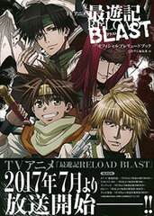 TV Anime Saiyuki RELOAD BLAST Official Prelude Book (BOOK)
