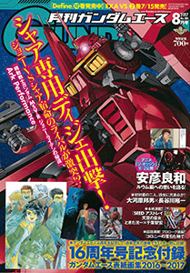 Monthly Gundam Ace 2017 Aug. Issue (MAGAZINE)