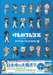 Kemono Friends Official Guide Book Vol.4 w/BD (BOOK)
