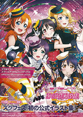 Love Live! School Idol Festival official illustration book -Standard Edition- (BOOK)