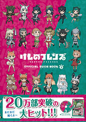 Kemono Friends Official Guide Book Vol.3 w/BD (BOOK)