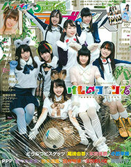 Seiyuu Paradise R vol.18 (MAGAZINE)