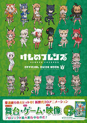 Kemono Friends Official Guidebook Vol.2 w/BD (BOOK)