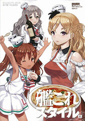 Kan Colle Style Vol.4 (BOOK)